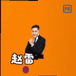 赵雷