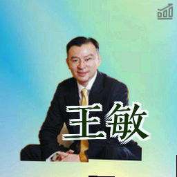 王敏